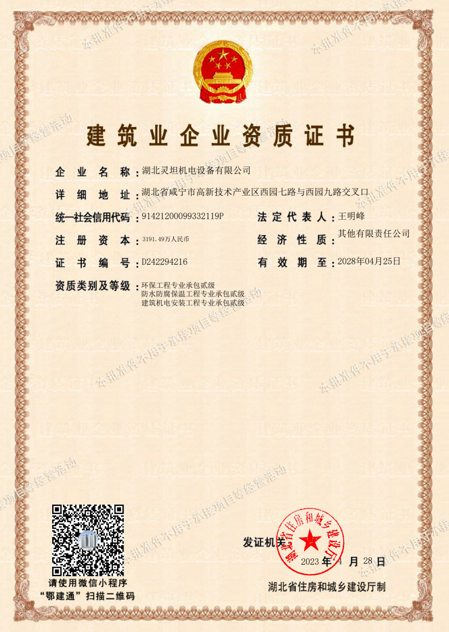 建筑業企業資質證書（工程承包）